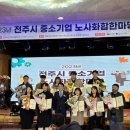 전주시중소기업인연합회