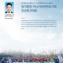 교류회 특집/ 경기중앙-가나가와현변호사회 친선축구대회/ 수원 김택빈 변호사 (December 2019, Vol.229)