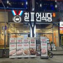 금메달식당 | 안산 고잔동 삼겹살 맛집 금칠 챔피언식당 금메달 한판세트 후기