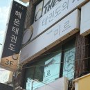 씨유 청주용암무지개점 | [청주속눈썹펌 미르 용암점] 용암동 속눈썹펌 추천, 후기