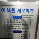인천세무서 잘하는 이석원 세무회계 사무소에 왔어요~