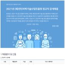 천안과학기술산업진흥원 2021년 정규직 공개채용 (~1월 19일) 이미지