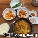 진천토종순대 | 가좌동 진천토종순대 방문 솔직후기