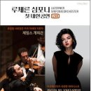 루체른 심포니 오케스트라 내한공연 이미지