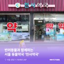 강동천사약국 이미지