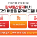 화성개발 부동산중개 이미지