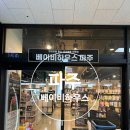 베베네 개스트하우스 | 파주 베이비하우스ㅣ임신,출산용품 준비하기