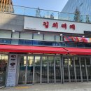 김치찌개미화식당고덕점 이미지