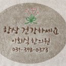 이회식한의원 이미지