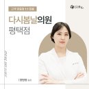 경기도 평택시 원평동 대상포진 전문병원 추천 | 무료접종 | 예방접종