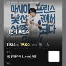 프린스 | 이광수 원맨쇼, 베트남 합작 영화 &lt;나혼자 프린스&gt; 후기/평점