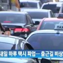 전국택시운송사업조합연합회 이미지