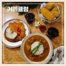 신시가지 사거리(대신맨션 앞) | 대구 중구 동인동 맛집 커리에 진심인 커리큘럼