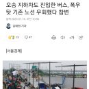 오송 침수버스 사태 회피하는 청주시.news 이미지