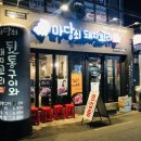 마당쇠돼지꼬리 이미지