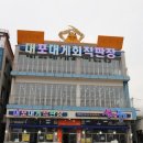 속초 맛집 리스트였던 대포대게회직판장 방문 후기!