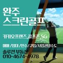 정읍스크린골프존 이미지