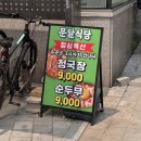 부천 소사역 맛집 문달식당