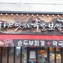 퀄리티족발 이미지