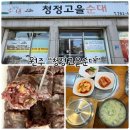 청정고을순대큰집 | 원주순대국밥 "청정고을순대" 찰진 솥밥과 구수한 국밥