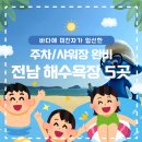 블루썬온천사우나 | 바다에 미친 자의 전남 해수욕장 추천 5곳 (주차/샤워장 완비)