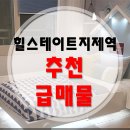 힐스테이트 지제역 이미지