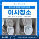 초롱꽃마을 10단지 아파트 경로당 | 파주동패동이사청소로 방문하게된 초롱꽃마을10단지 1.5룸 청소후기
