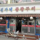 김가네 앞 횡단보도 이미지