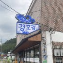 경남자동차고등학교 | 진주 어탕국수 맛집 추천 경호강어탕 후기 주차