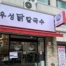 우성칼국수 - 창원시 마산회원구 양덕옛2길 16 | 우성칼국수