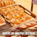 주식회사 캘리포니아베이커리카페 | [둔산동] 캘리포니아 베에커리&amp;카페 둔산본점 초코바게트 추천