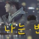 ＜나는 반딧불(작사, 작곡 정중식)＞ 이미지