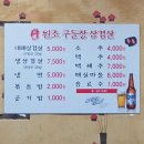 원조구들장삼겹살 이미지