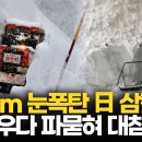 日아오모리 21년만 기록적 폭설…183cm 쌓인 눈에 속수무책 이미지