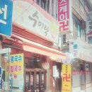 중앙대/흑석역 숨은 맛집 수미락 콩국수를 먹었어요~후기