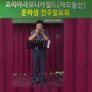 하모니카필드학원