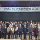 CCTV통합관제센터 이미지