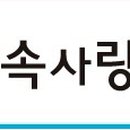 속사랑내과 이미지