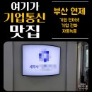 LG유플러스 연제구점 앞 | 세무 업무 필수템, OO세무사에 도입된 레코드온!