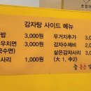 늘 통큰 감자탕 이미지