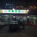 장뜰약국 | 원당 쌈밥 전문점 국사봉에 장뜰쌈밥 다녀온후기!