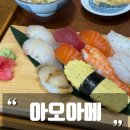 아오아메
