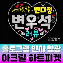 럭키디자인피켓