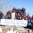 제781차 현대제철 노사합동 안전기원 및 경영위기극복을 위한 도덕산 시산제 결과보고 이미지