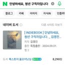 ㅣ독립출판 입고 후기ㅣ안녕하세요, 청년 구직자입니다. 작가 김영진입니다. (+2025제주북페어 도전)