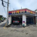 둔촌카센타 이미지