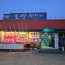 토방생선가 이미지