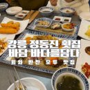 바다여행횟집 이미지