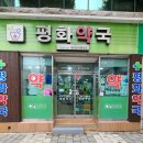 평화비뇨기과의원