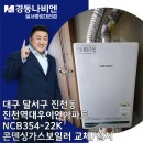 경동나비엔진천대리점